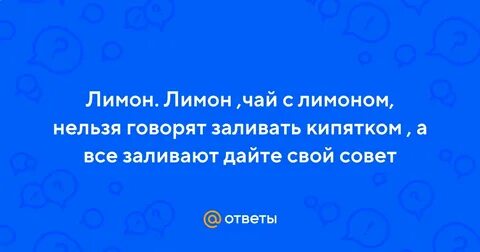 Почему нельзя заливать
