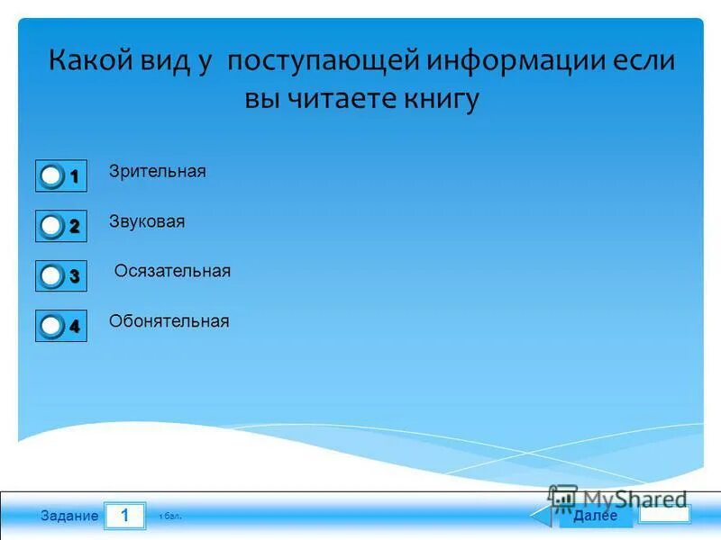 Поступивший вид. Жизненные ситуации в которых осуществляется хранение информации. Какими свойствами обладает алгоритм. Жизненные ситуации в которых осуществляется передача информации. Ситуация в которой информация обрабатывается.