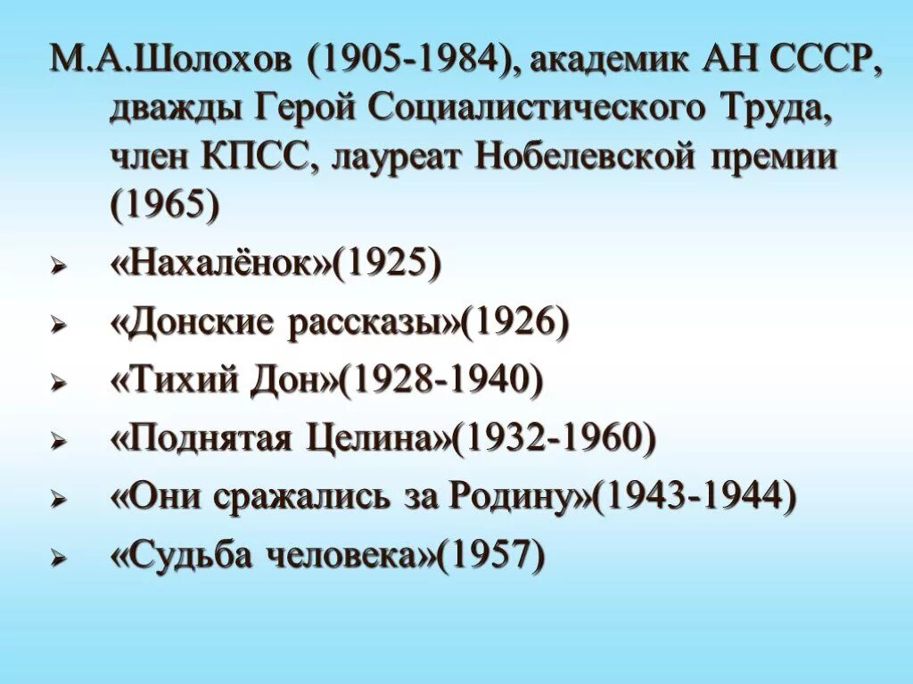 Укажите произведения м шолохова. Произведения Шолохова список. Шолохов произведения список. Произведения м.Шолохова. Известные произведения Шолохова.