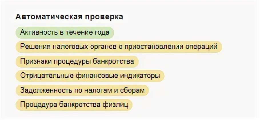 Видимый проверенный