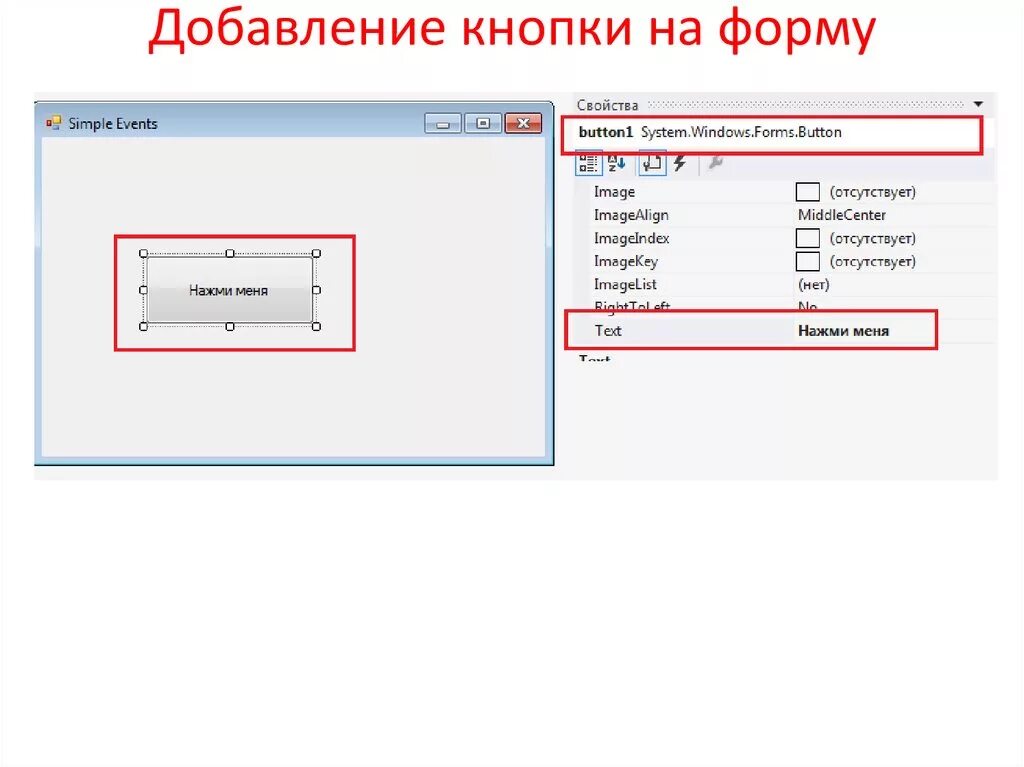 Добавление кнопки на форму. Кнопки для Windows forms. Программы с# forms. Кнопка в форме добавить.