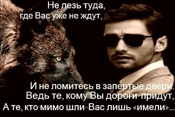 Куда иду я туда где светит. Куда идти цитаты. Где меня не ждут. Суют нос в чужую жизнь. Не идите туда где вас не ждут.