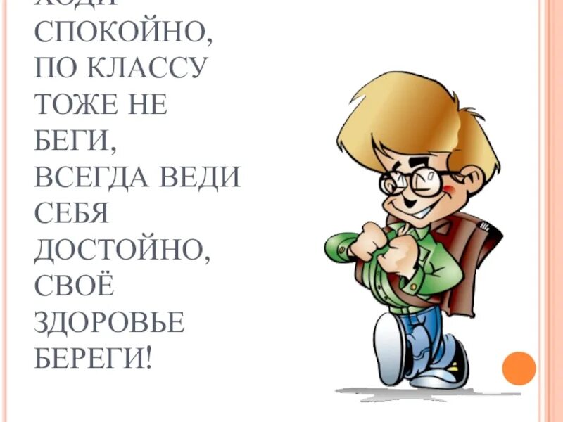 Приходить спокойный. Стих про дежурного в классе. Стишок про дисциплину. Стихи про дежурство в школе короткие. Стих о дисциплине в школе.