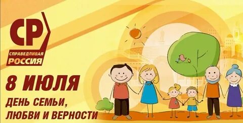 День семьи любви и верности выплаты многодетным