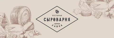 Сыроварня карта лояльности