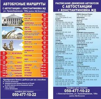 Автовокзал гуково номер телефона