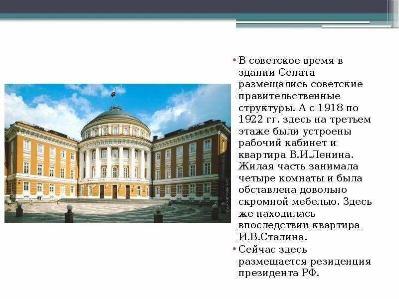 Сенат описание. Сенат и его функции в древнем риме. Здание сената в московском кремле 1776 1787. Сенат описание. Сенат описание.