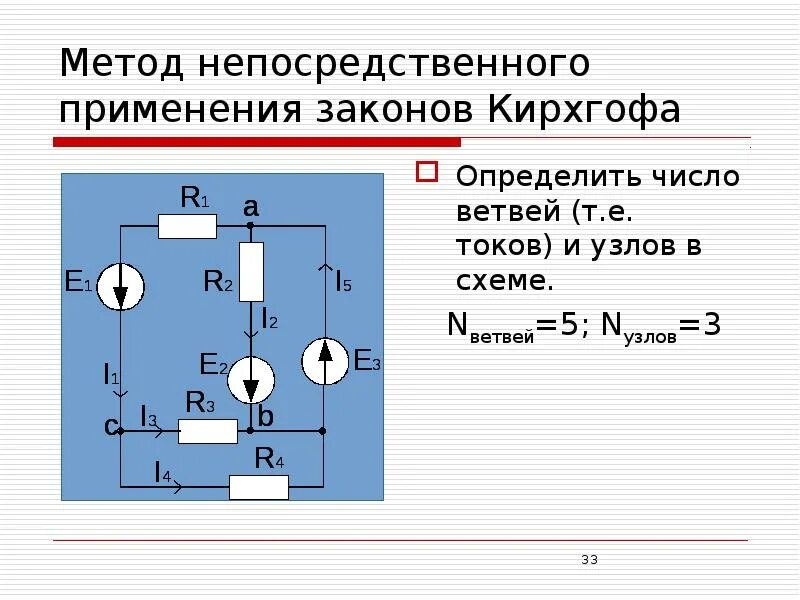 Как определить сколько токов в цепи. Цепи постоянного тока МВ 35 Т 1 схема. Как понять количество токов в цепи. Метод непосредственного применения законов Кирхгофа.