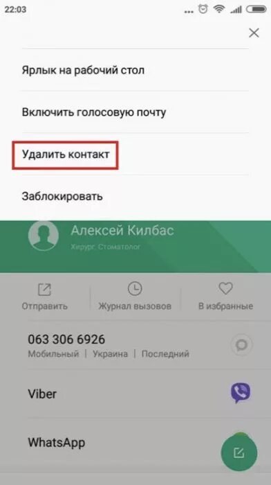 Удалить контакт в ватсапе. Удалить из ватсапа контакт. Контакт удален ватсап. Как удалить ненужные контакты в ватсапе. Как удалить с ватсапа ненужный контакт