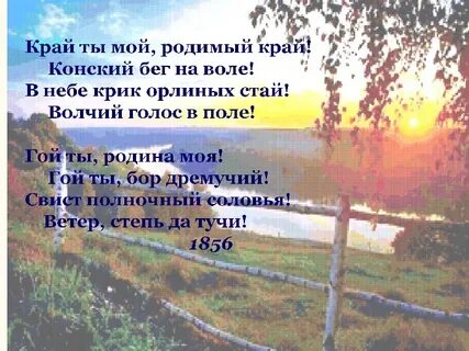 Стихотворение толстого край ты мой родимый
