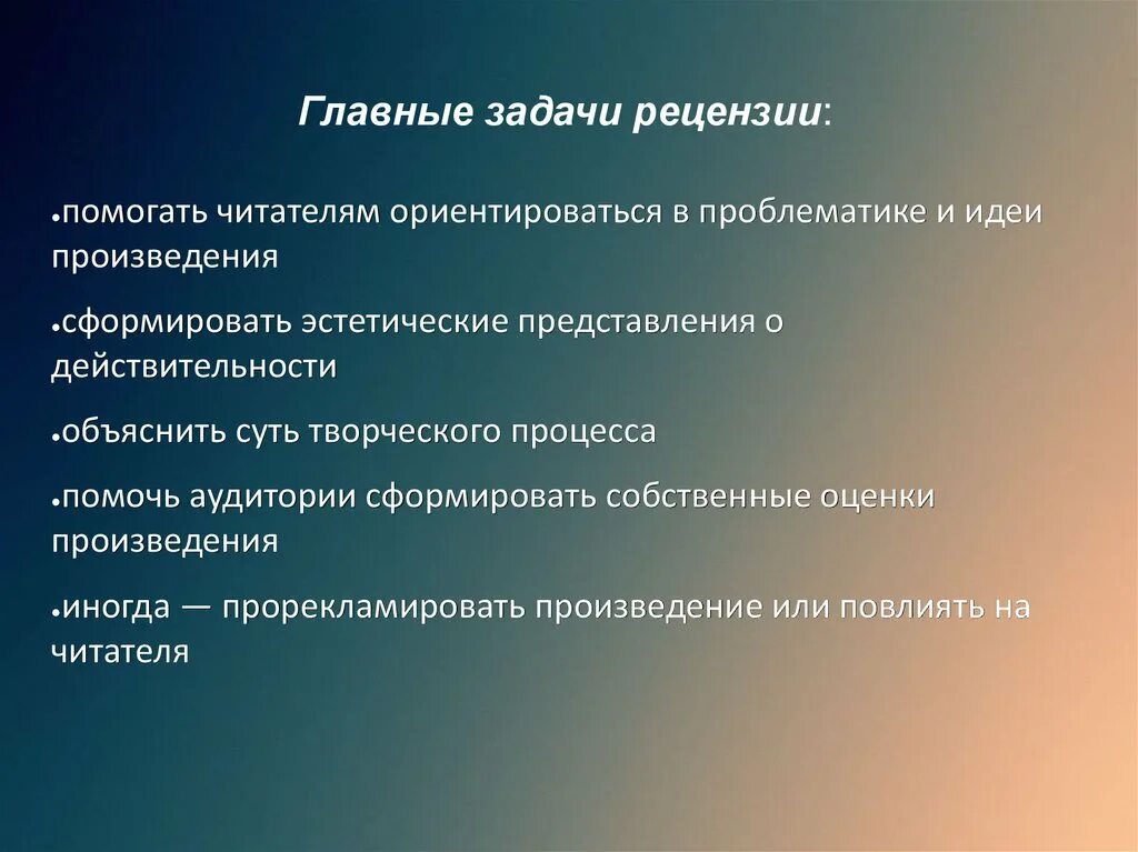 Задачи рецензии. Рецензия на задание. Как написать задачи на рецензию.