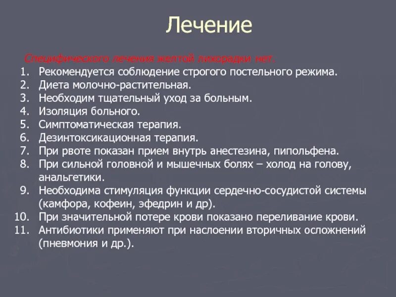 Желтая лихорадка инкубационный период. Желтая лихорадка лечение. Жёлтая лихорадка профилактика. Желтая лихорадка лечение. Вакцина против желтой лихорадки.
