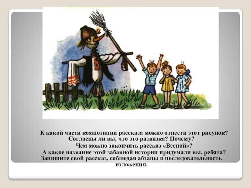 Как закончить рассказ. Какой может быть рассказ. , Соблюдая композиционные части рассказа.. Какой может быть расска. Доделать историю