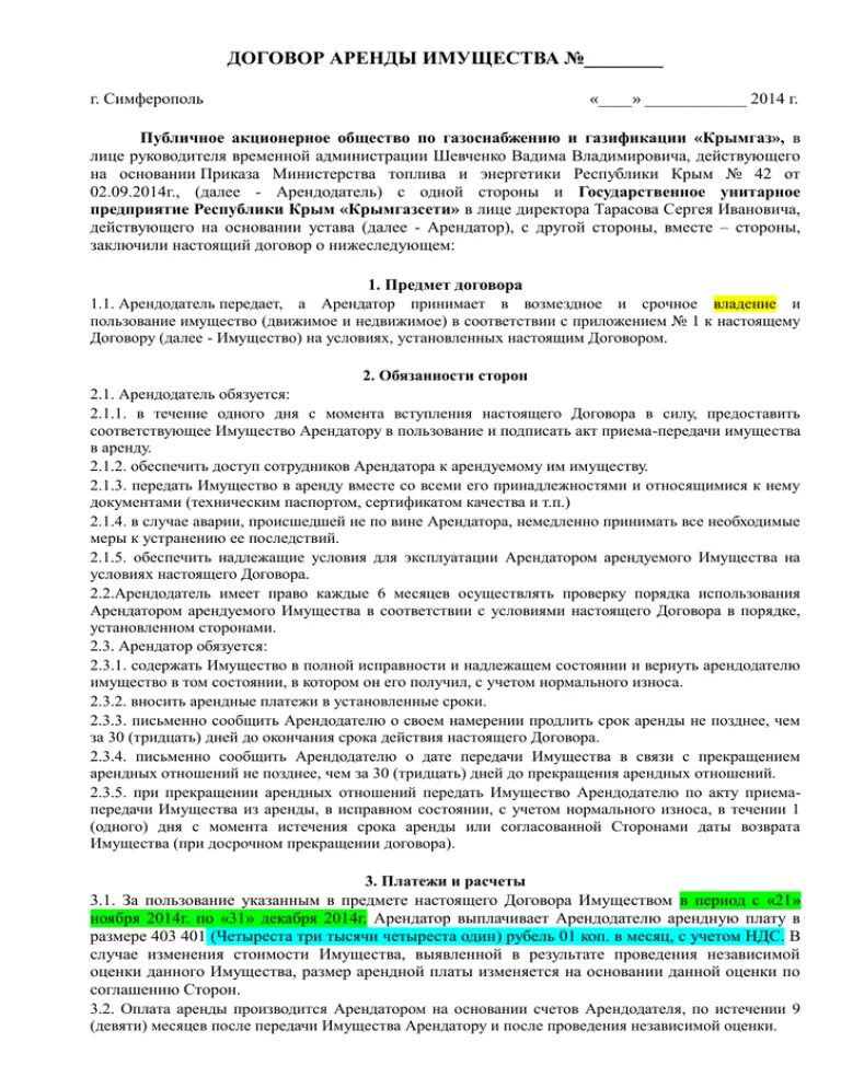 Договор на имущество. Договор найма имущества. Договор аренды имущества образец. Возврат арендованного имущества арендодателю. Договор аренды имущества регистрация