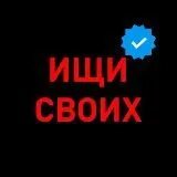 Ищи своих 200 телеграмм