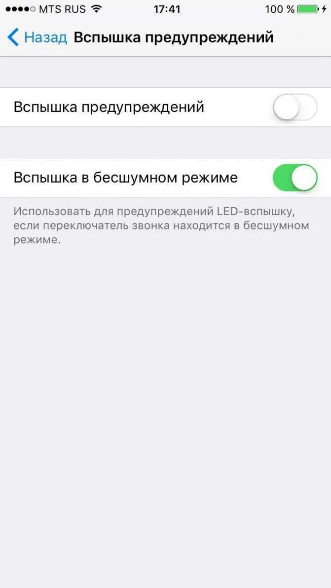 Фонарик когда приходит уведомления на айфон. Как подключить фонарик при звонке на айфоне xr. как настроить вспышку на айфоне. как включить фонарик при звонке. как включитььфонариу при звонкк.