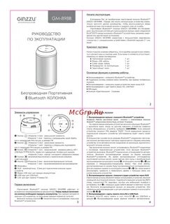 Ginzzu колонка как подключить