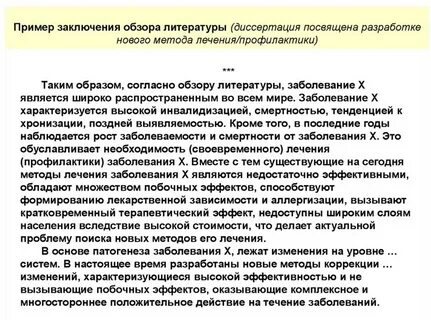 Заключение диссертации пример