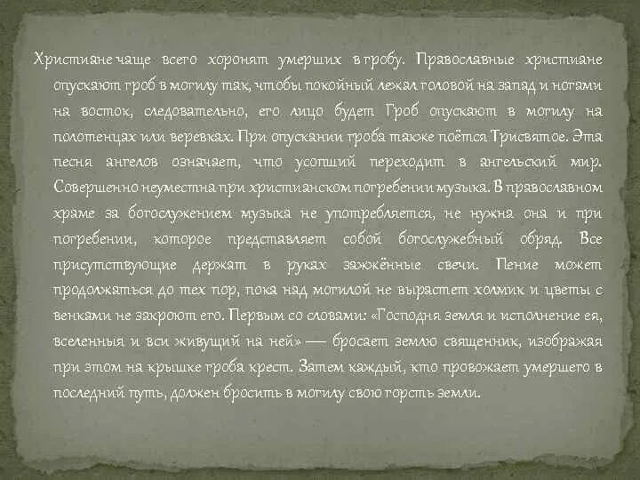 Что означает похоронить. Хоронят ногами на Восток. Стих гроб опускали в могилу. Головой или ногами опускают гроб в могилу. Тютчев и гроб орущеннцй в могилу.