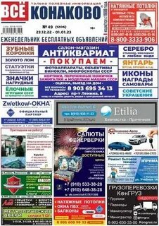Все конаково газета