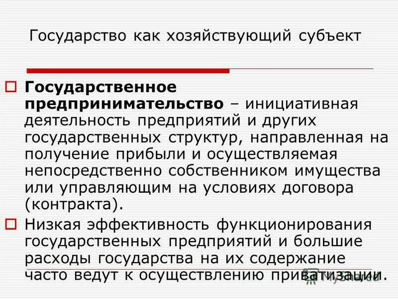 хозяйствующий субъект это. предприятие. фирма как хозяйствующий субъект. предприятие это самостоятельный хозяйствующий. предприятие как субъект хозяйственной деятельности.