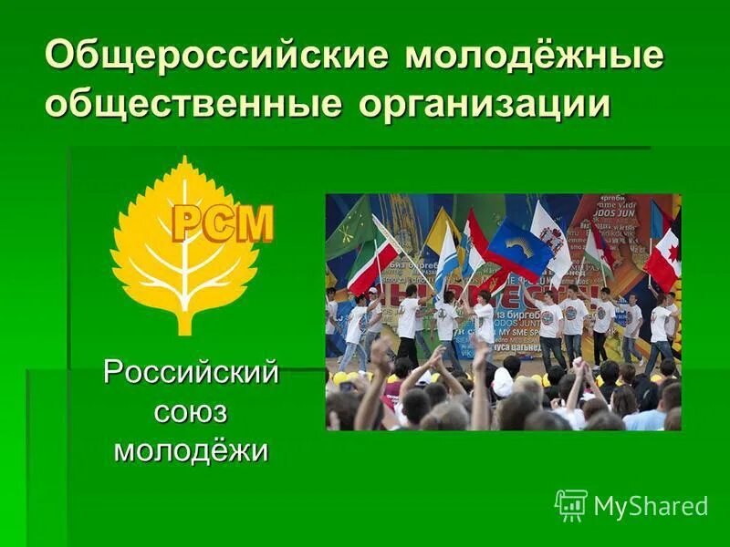 Детские и молодёжные общественные организации как фактор воспитания. Программы молодежной политики. Молодежные программы ес. Программа молодежные общественные организации. Программа молодежные общественные организации.