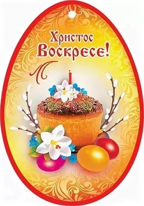 Христос воскрес как надо отвечать. Воистину воскресе. христос воскрес воистину воскресе. во истинну воскресь. во истину востерес.