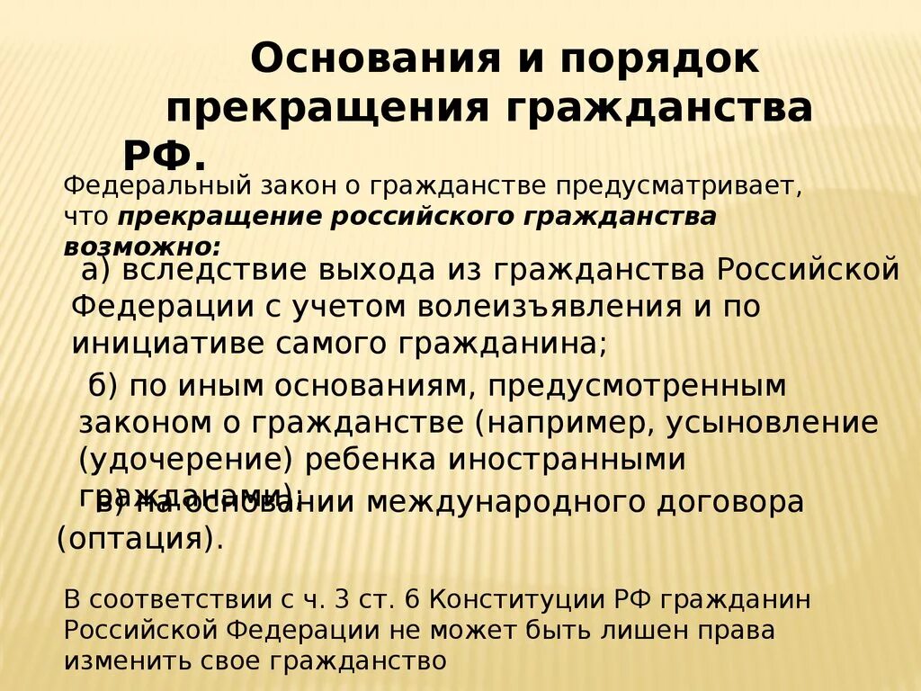 Восстановление российского гражданства. Порядок прекращения гражданства РФ. Основания прекращения гражданства РФ. Общий порядок прекращения гражданства Российской Федерации. Основания прекращения гражданства Российской Федерации кратко.