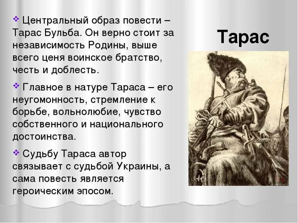 Сочинение по Тарасу Бульбе. Гоголь вводит в повествование притчу о кифе