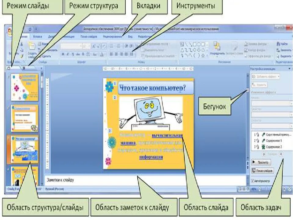 Интерфейс программы MS POWERPOINT. Элементы управления в повер поинт. Основные элементы Microsoft POWERPOINT. Структура окна повер поинт. Как установить поинт на ноутбук