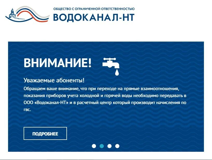 ООО Водоканал НТ. Водоканал личный кабинет. Личный кабинет Водоканал НТ. Водоканал-НТ Нижний Тагил.