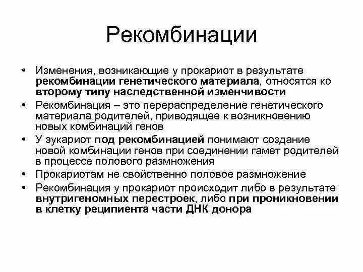 Рекомбинация генов происходит в результате. Рекомбинация хромосом. Рекомбинация хромосом. Рекомбинация генов это в биологии. Соматическая рекомбинация днк.