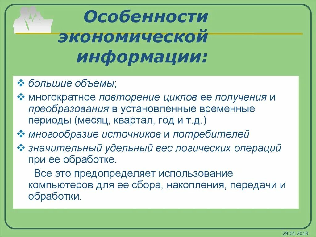 Экономическая информация определения. Особенности экономической информации. Особенности информации в экономике. Особенности информации. Специфика информации.