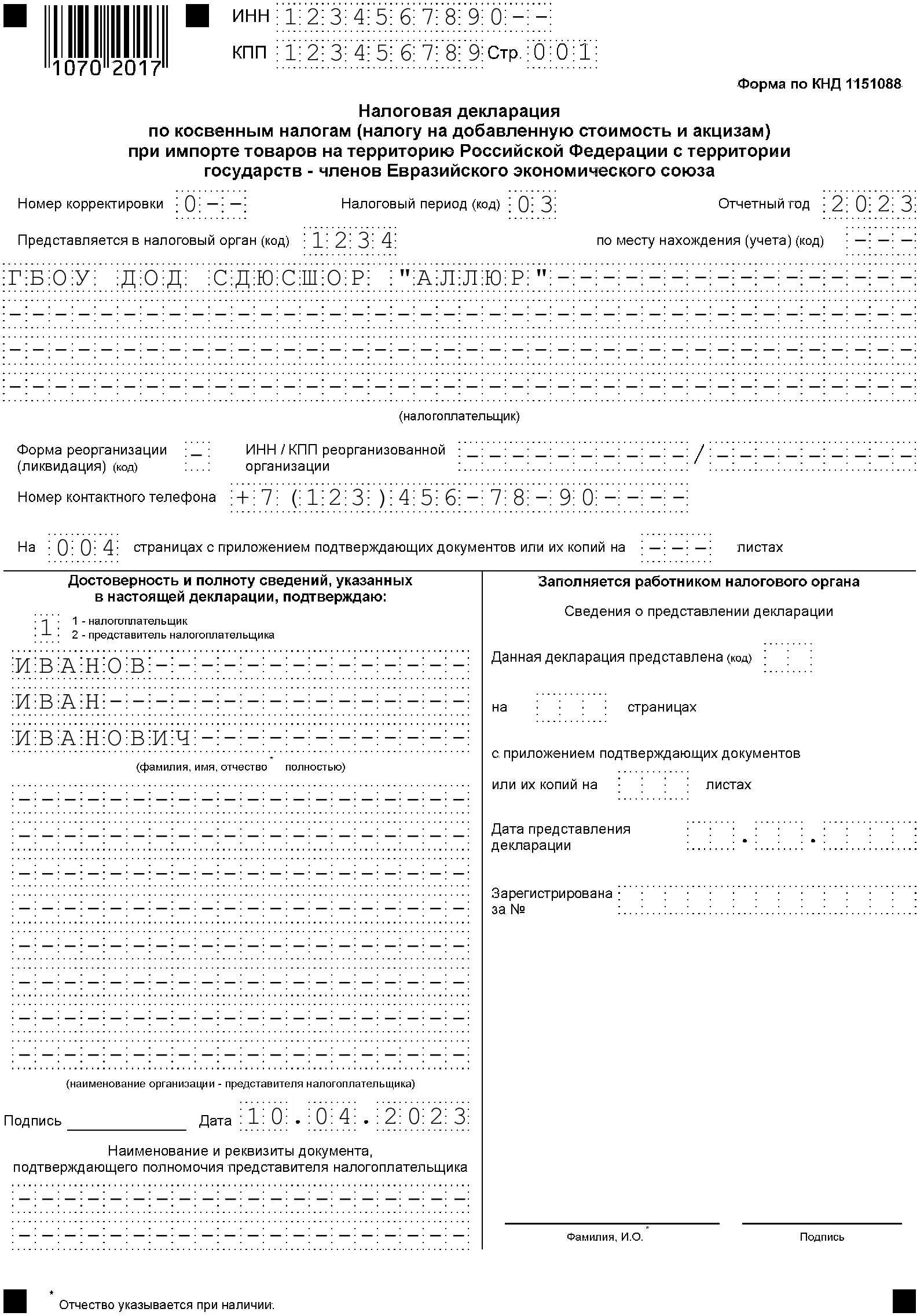 Образец заполнения декларации при импорте. Налоговая декларация НДС образец заполнения. Декларация по косвенным налогам пример. Декларация по косвенным налогам образец.