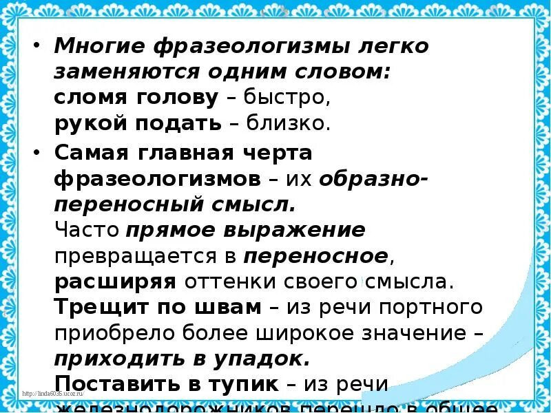 Заменить фразеологизмы 1 словом. Фразеологизмы легко заменяются словом. Фразеологизм много. Фразеологизм о большом количестве. Легко фразеологизм.