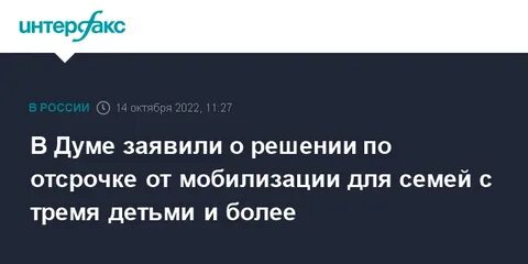 Отсрочка трое детей