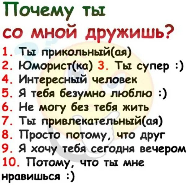 Что можно ответить на почему