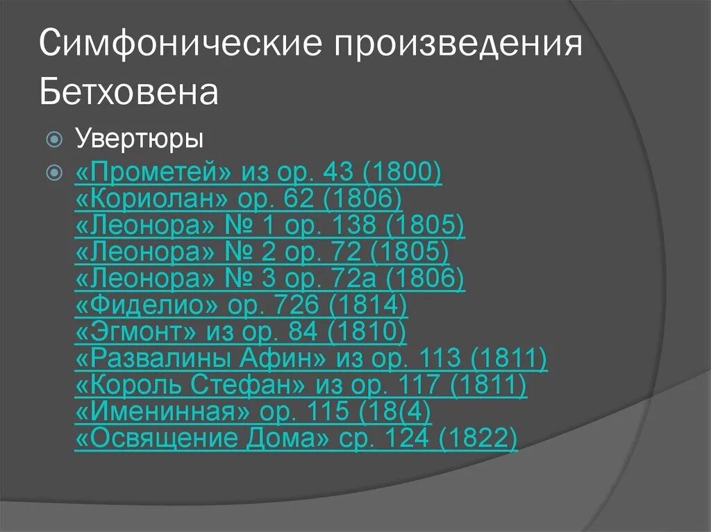 Произведения Бетховена. Произведения л Бетховена. Музыкальные произведения Бетховена. Главные произведения Бетховена. Бетховен жанры произведений