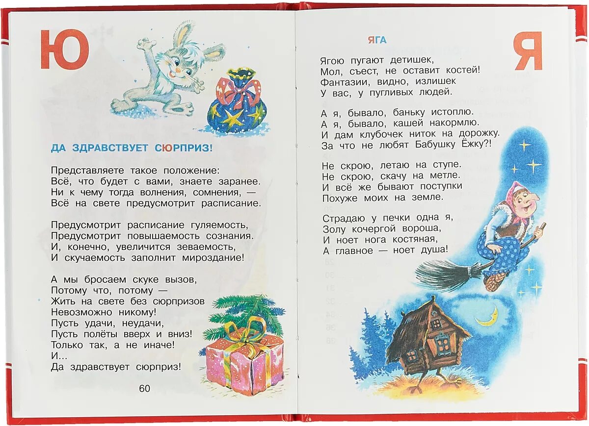 Бросаем вызов потому что потому. «От Антошки до яги», Энтин ю.. Текст песни сюрприз да здравствует сюрприз. Песня сюрприз текст. От Антошки до яги книга.