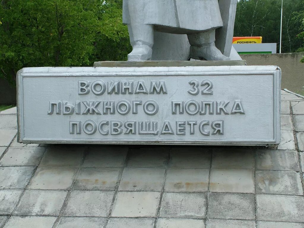 Память курганская область. Мемориальный ансамбль в честь воинов 32-го лыжного полка поселок Увал. Лытченко Меткий скульптор Курган. Памятник 32 лыжному полку в Кургане. Памятник лыжного полка.