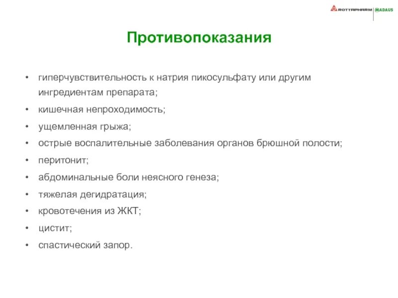 Слабительное противопоказания. Слабительные средства противопоказания. противопоказания слабительных средств. противопоказания к слабительным средствам.
