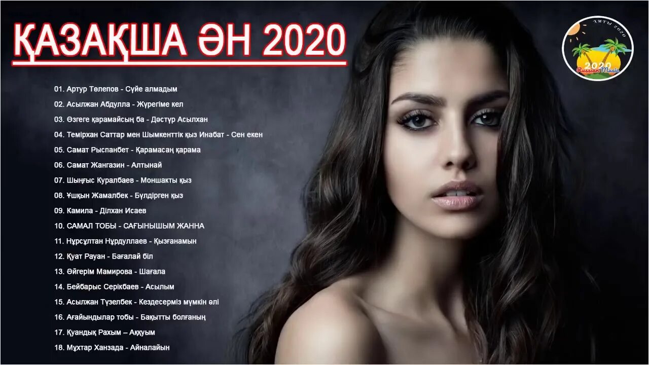 Казахский хит 2020. Казахские песни 2020. Казакша хит андер 2020. Muzika 2020 казакша. Слушать казахскую музыку новинки