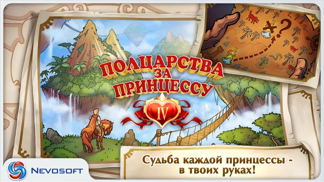 Полцарства за принцессу 1. Полцарства за принцессу. полцарства за принцессу игра. полцарства за принцессу 4. nevosoft полцарства за принцессу.
