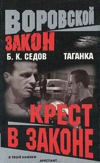 Тая таганская читать