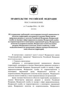 Постановление правительства об антитеррористической защищенности 2019