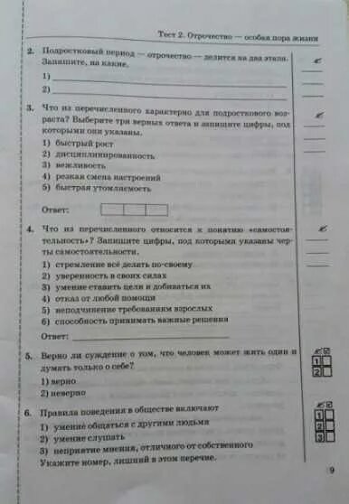 Обществознание 6 класс учебник боголюбова тест. Тест по обществознанию 6 класс. Обществознание 6 класс тесты. Тест по обществознанию 5 класс. Обществознание тесты с ответами.