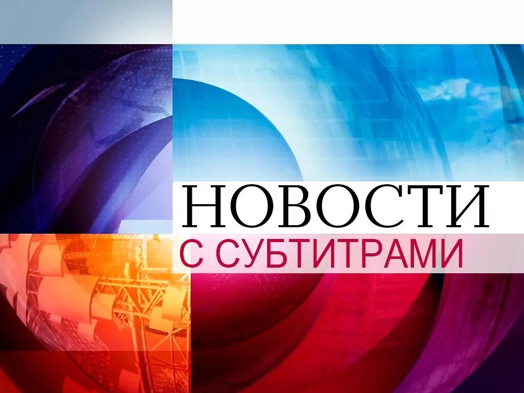 Заставка новостей первый канал. Студия 1 первого канала. Фон студии новостей 1 канала. Воскресное время. Заставка новости 1 канал.