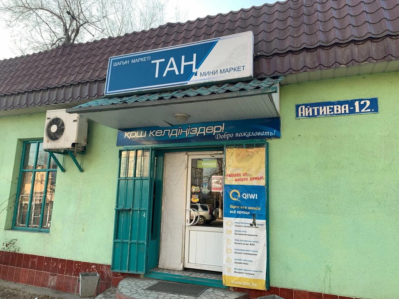 астрахань магазин тан. богенбая 23 астана. кафе тан дюртюли. магазин тан. ул.