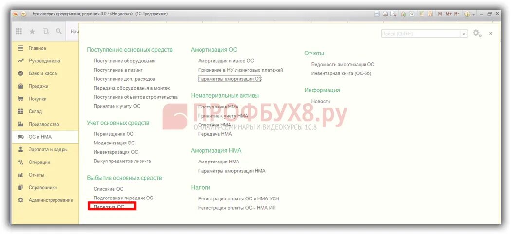 1с 8.3 модернизация ос. Причина списания основных средств в 1с. разукрупнение основного средства в 1с 8.3. удорожание основного средства в 1с 8.3. как провести амортизацию ос в программе 1 с 8.3.