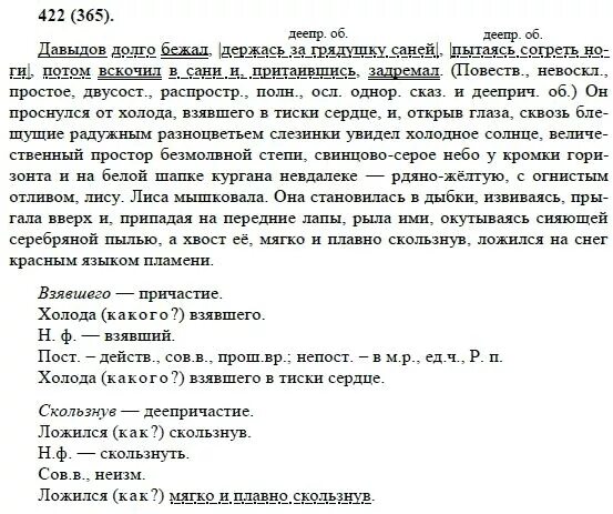 Русский язык 8 класс номер 422. Диктант Давыдов. Упражнение 422 русский язык 8 класс. Русский язык 8 класс Бархударов 422.